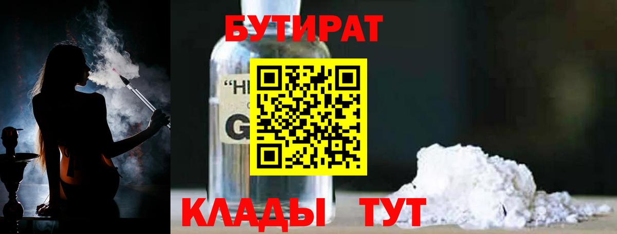 БУТИРАТ Butirat  Вход с VPN  Богородск 