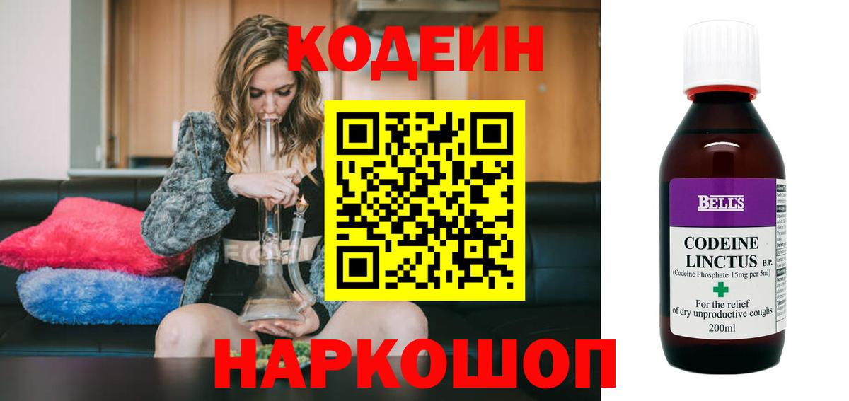 Кодеин напиток Lean (лин)  Вход с VPN  Богородск  Кодеиновый сироп Lean напиток Lean (лин) 