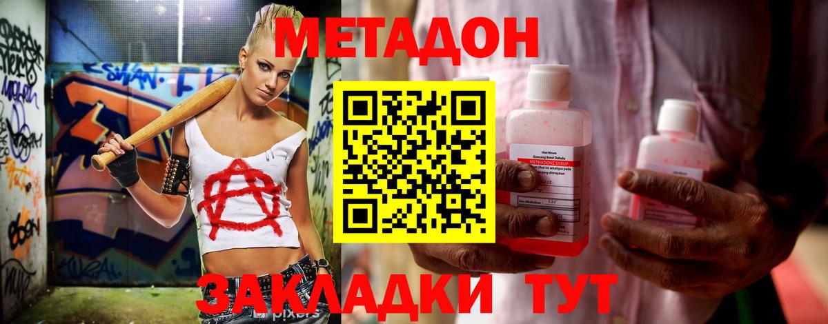 Богородск  МЕТАДОН белоснежный  Вход с VPN 